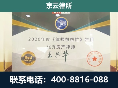 东河-专业拆迁律师